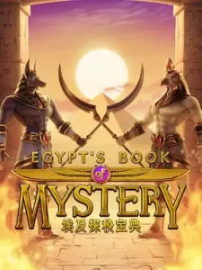egypts-book-mystery เจ้าใหญ่ ปลอดภัย 100%